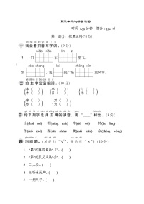 人教部编版一年级上册识字（二）综合与测试课后复习题