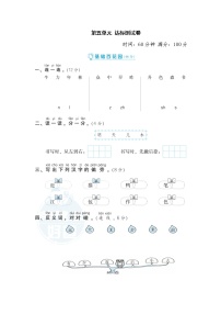 人教部编版一年级上册识字（二）综合与测试一课一练