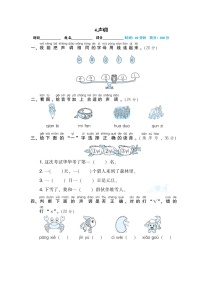 人教部编版一年级语文上册期末专项训练04.声调