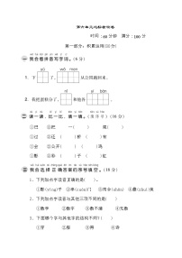 小学语文人教部编版一年级上册课文 3综合与测试课堂检测