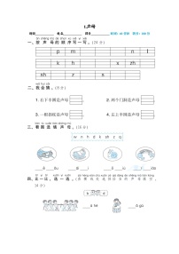 人教部编版一年级语文上册期末专项训练01.声母