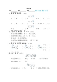 人教部编版一年级语文上册期末专项训练07.同音字