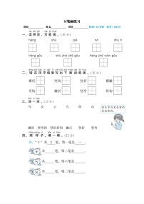 人教部编版一年级语文上册期末专项训练08.笔画练习