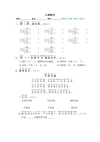 人教部编版一年级语文上册期末专项训练11.形近字