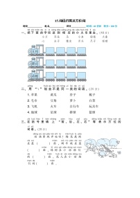 人教部编版一年级语文上册期末专项训练15.词语归类及方位词