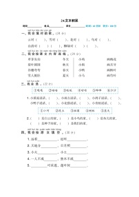 人教部编版一年级语文上册期末专项训练24.文本积累