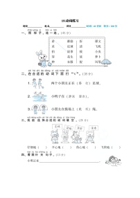 人教部编版一年级语文上册期末专项训练18.动词练习