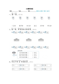 人教部编版一年级语文上册期末专项训练10.偏旁部首