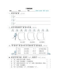 人教部编版一年级语文上册期末专项训练09.笔顺规则