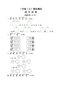 人教部编版一年级语文上册期末试卷（11）（有答案）