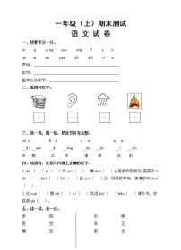 人教部编版一年级语文上册期末试卷（14）（有答案）