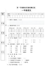 人教部编版一年级语文上册期末试卷（4）（有答案）