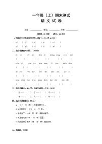 人教部编版一年级语文上册期末试卷（17）（有答案）