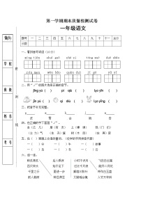 人教部编版一年级语文上册期末试卷（5）（有答案）