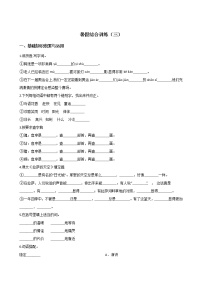 四年级下册语文试题-暑假综合训练（三） 人教新课标 （含答案）