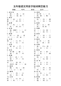 部编版五年级下册语文《同音字组词填空》汇总练习（附参考答案）