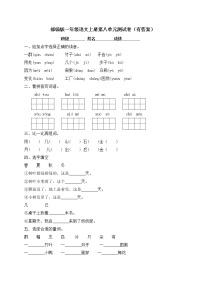 小学人教部编版课文 4综合与测试同步训练题