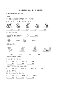 一年级下册语文试题-暑期衔接训练 词语搭配 人教（部编版）（含解析）