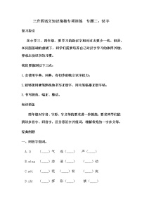 【精品】三升四语文知识衔接专项训练题 专题二·汉字 练习题（含答案）人教统编版