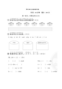 2020-2021学年汉语拼音语文园地三课堂检测