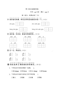 小学人教部编版课文 4综合与测试随堂练习题