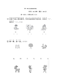 人教部编版一年级上册我上学了课时练习