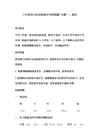 【精品】三升四语文知识衔接专项训练题 专题一·拼音 练习题（含答案）人教统编版