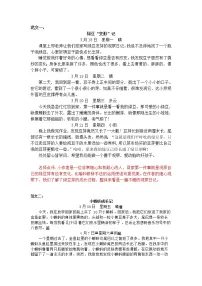 小学语文人教部编版四年级上册第三单元习作:写观察日记学案设计