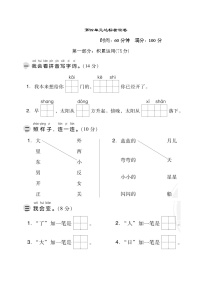 小学语文人教部编版一年级上册课文 1综合与测试课后测评