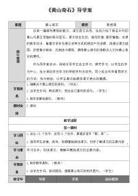 小学语文人教部编版二年级上册9 黄山奇石教学设计