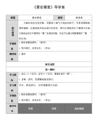 2021学年课文619 雾在哪里教案