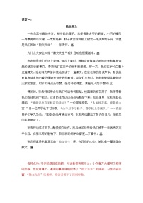 2020-2021学年习作：“漫画”老师学案设计