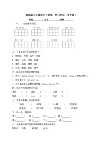 人教部编版二年级上册课文1综合与测试一课一练