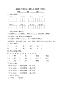 二年级上册识字综合与测试同步测试题