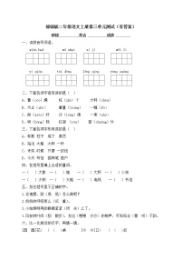 小学语文人教部编版二年级上册课文2综合与测试当堂检测题