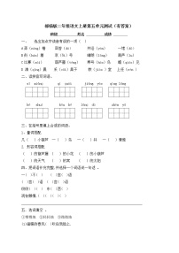 小学语文课文4综合与测试单元测试测试题