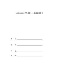 小学语文人教部编版二年级上册1 小蝌蚪找妈妈学案