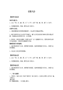 2021学年课文515 古诗二首绝句教案设计