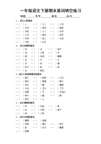 部编版一年级下册语文期末《量词填空》专项练习题（必考重点，附参考答案）