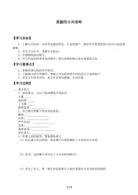 小学语文人教部编版三年级上册第六单元20 美丽的小兴安岭导学案