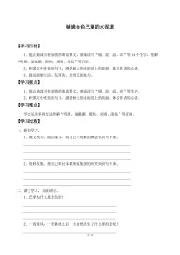 人教部编版三年级上册5 铺满金色巴掌的水泥道学案设计