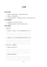 小学语文人教部编版三年级上册一块奶酪学案