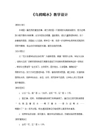 人教部编版一年级上册13 乌鸦喝水教学设计