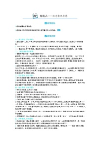 小学语文27 有的人——纪念鲁迅有感教案