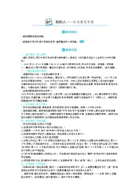 小学语文27 有的人——纪念鲁迅有感教案