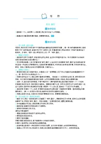 人教部编版六年级上册习作:有你,真好教学设计及反思