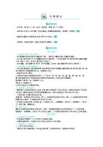小学语文人教部编版六年级上册24 少年闰土教案