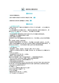 人教部编版六年级上册第八单元26* 我的伯父鲁迅先生教案及反思