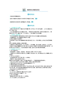 人教部编版六年级上册第八单元26* 我的伯父鲁迅先生教案及反思