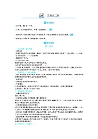 小学语文人教部编版六年级上册21 文言文二则综合与测试教学设计